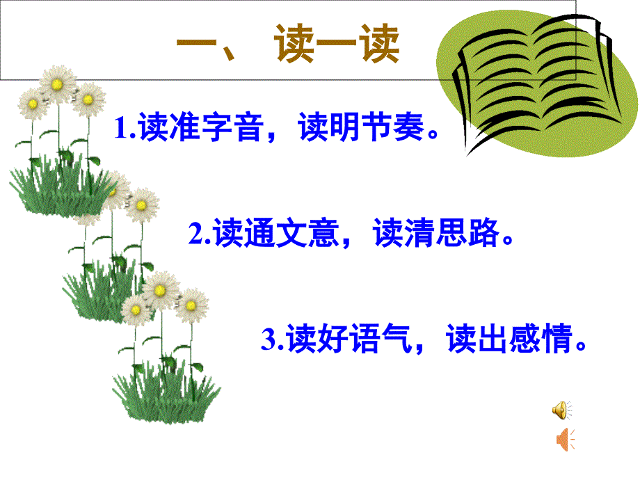 孙权劝学课件(张ppt)_第4页