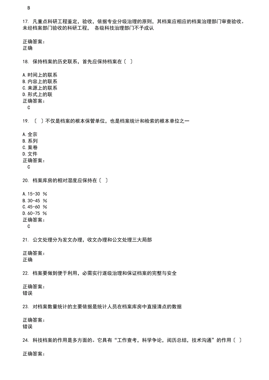 2023年～2023年档案管理职称考试题库及答案第756期_第3页