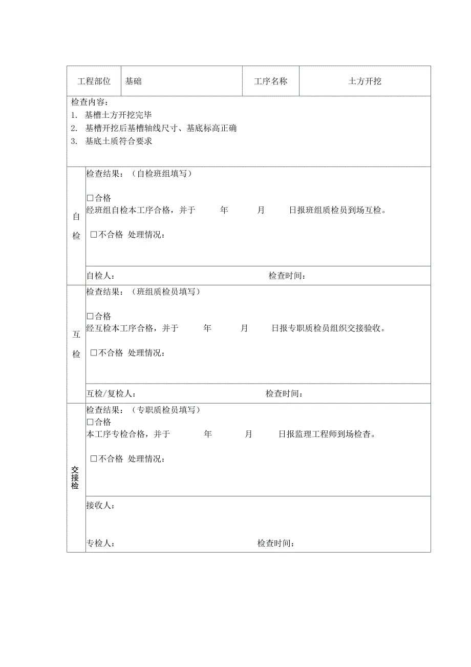 施工三检表_第3页