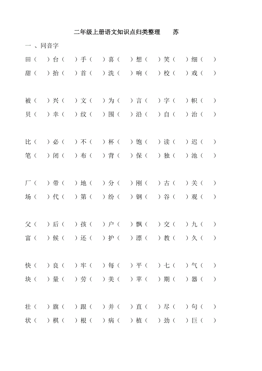 二年级上册分类知识点梳理_第3页