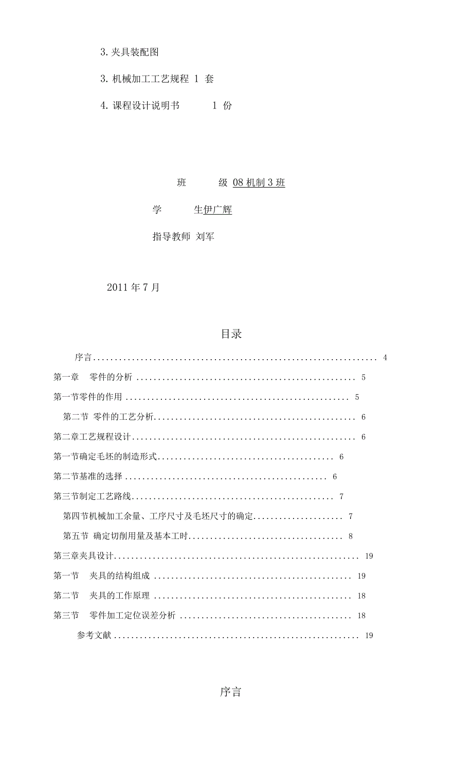 轴类零件工艺课程研究设计说明书_第2页