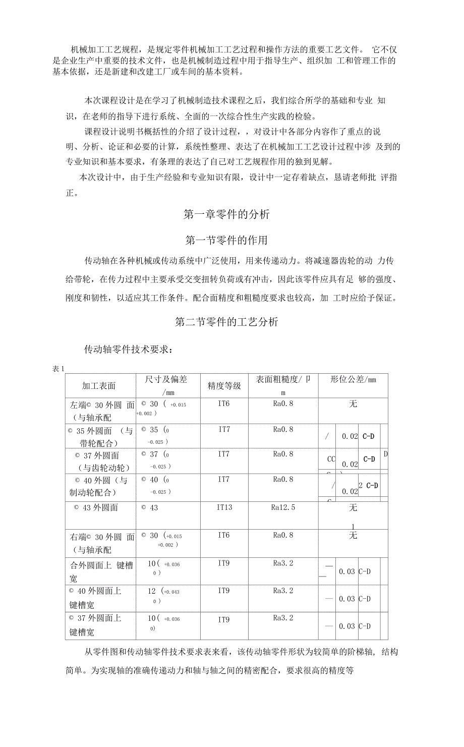 轴类零件工艺课程研究设计说明书_第3页