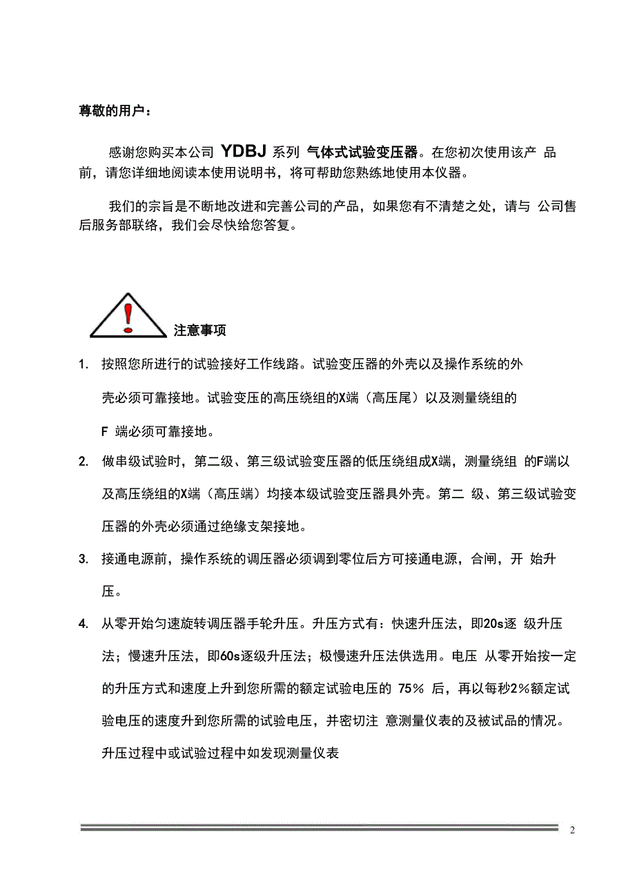 YDBJ气体式试验变压器说明书_第2页