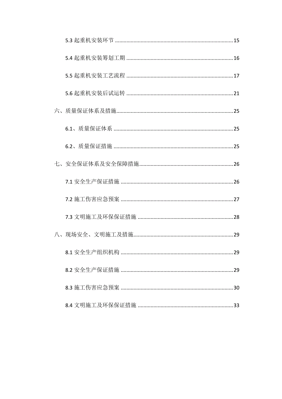 抓斗起重机综合施工专题方案_第2页