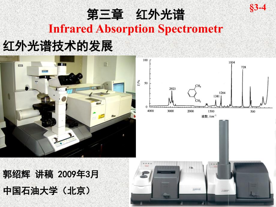 第3章 IR光谱-讲稿(09.3)4_第1页