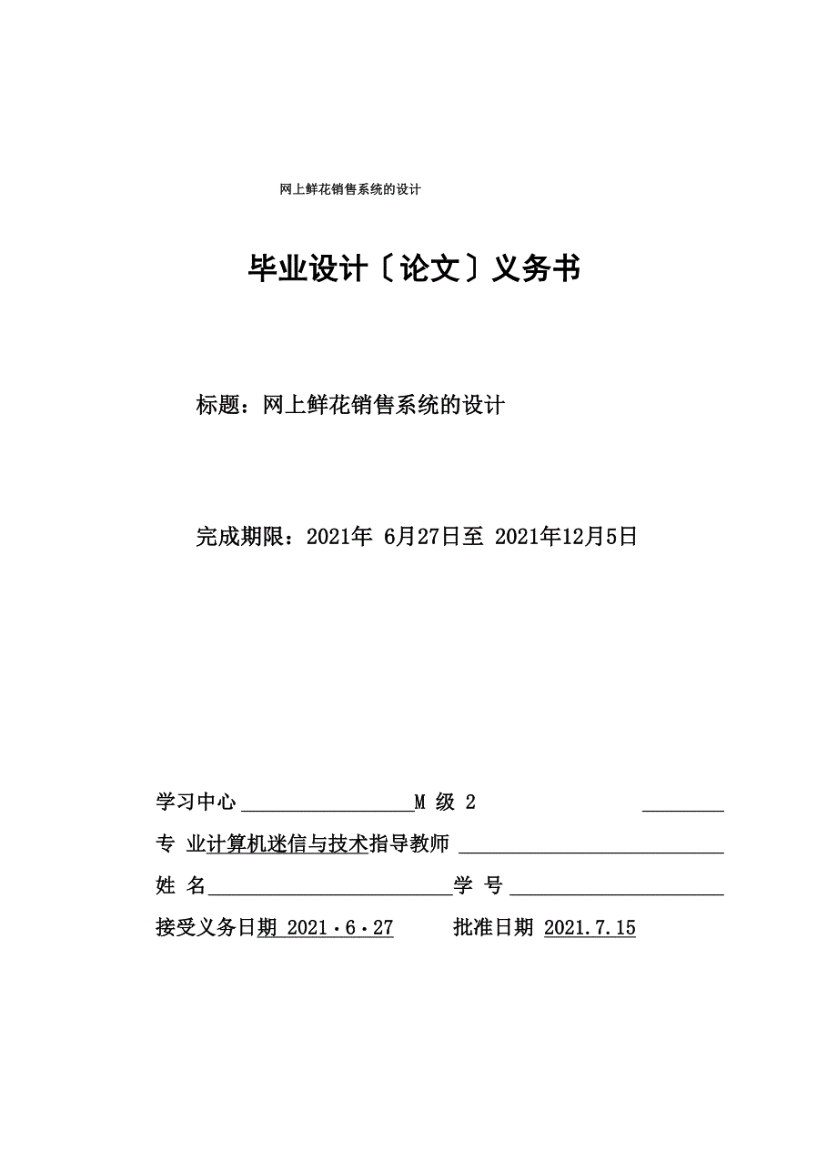 网上鲜花销售系统的设计_第1页