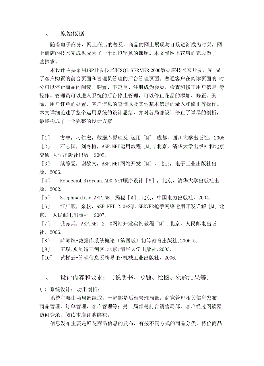 网上鲜花销售系统的设计_第2页