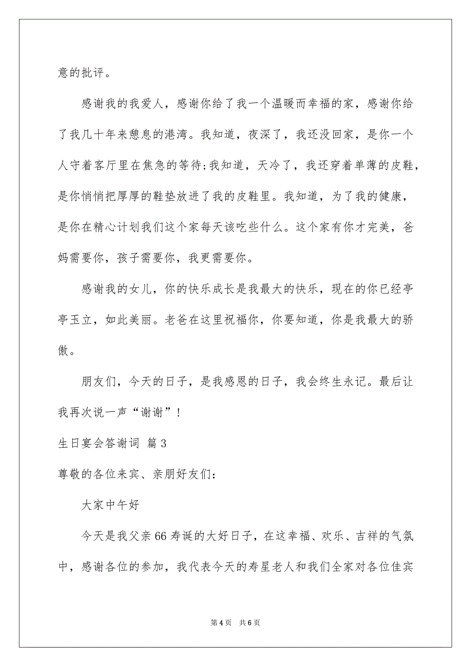 关于生日宴会答谢词3篇_第4页