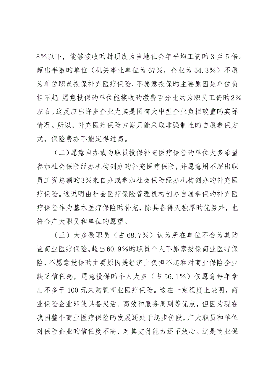 浅谈补充医疗保险需求及发展走势_第2页