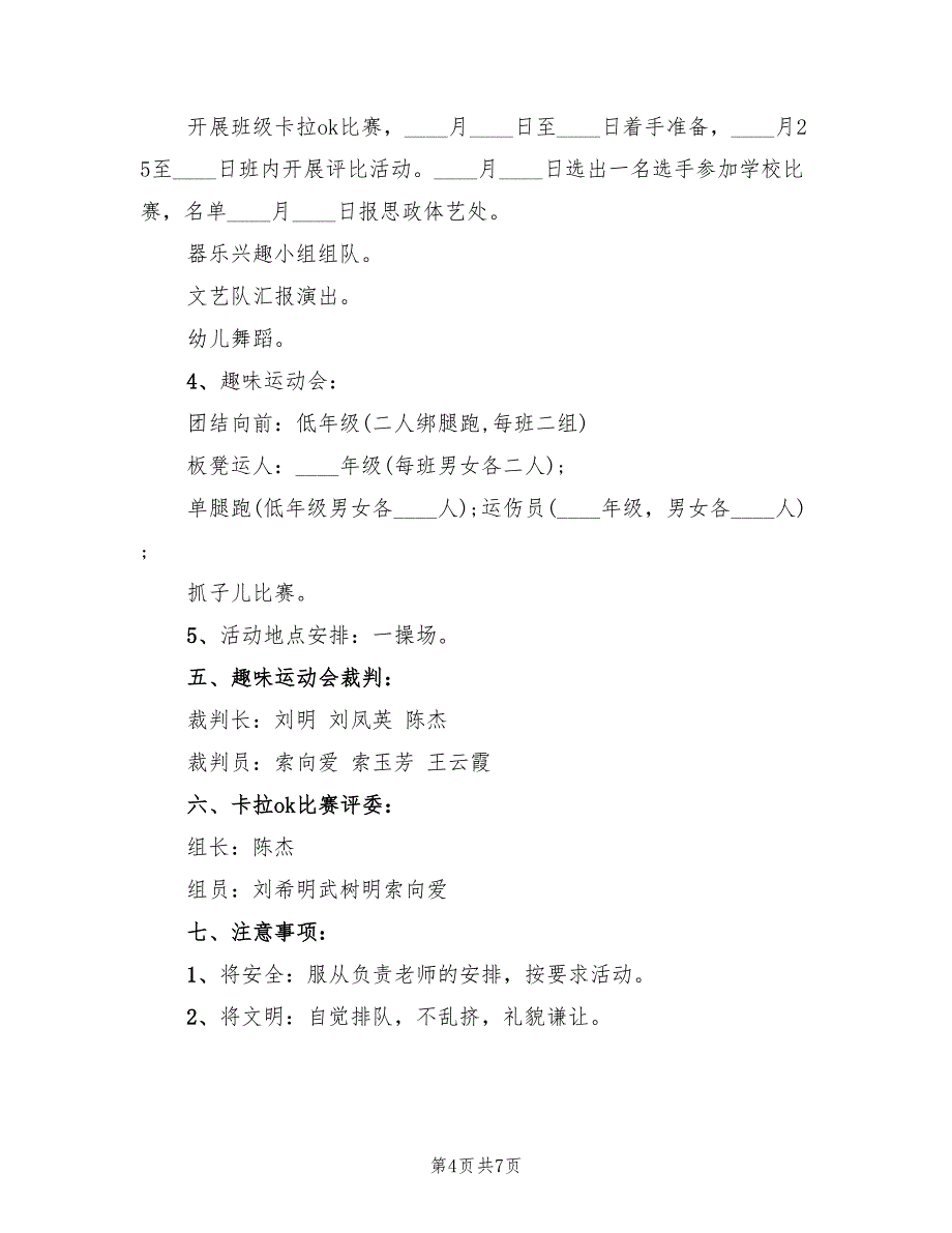 儿童策划方案B范文（3篇）_第4页