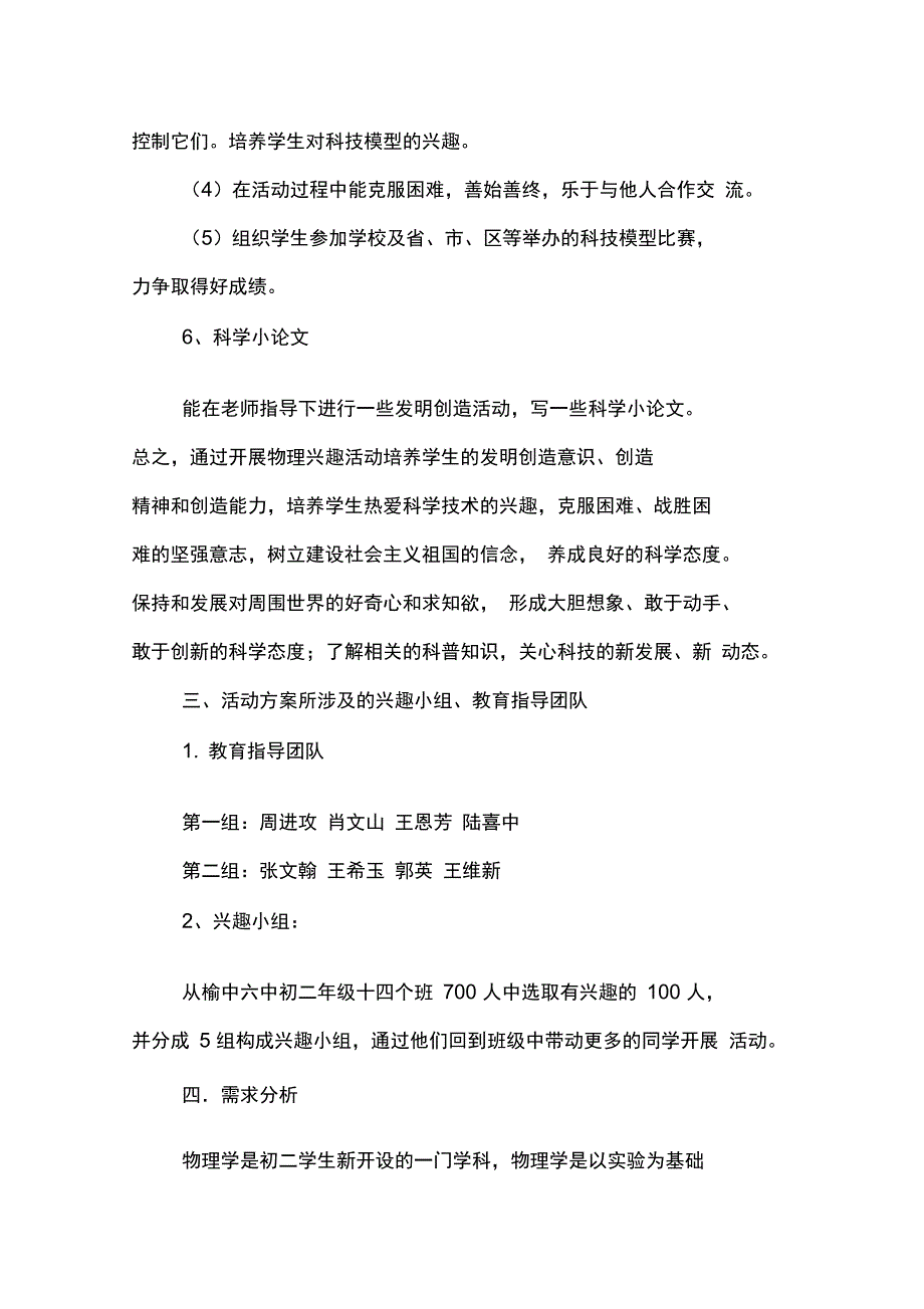 兴趣活动与科技科技创新活动方案_第3页