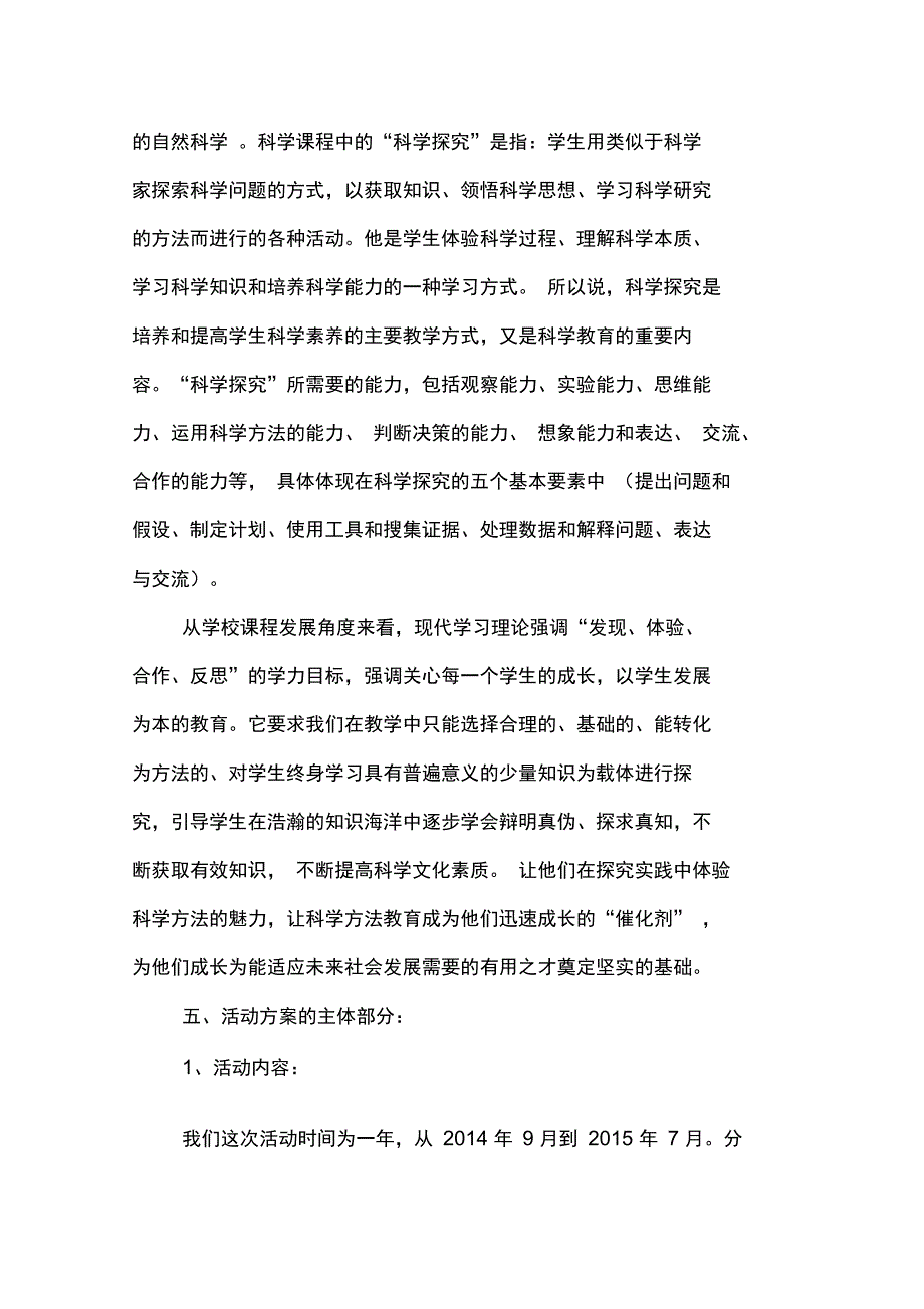 兴趣活动与科技科技创新活动方案_第4页