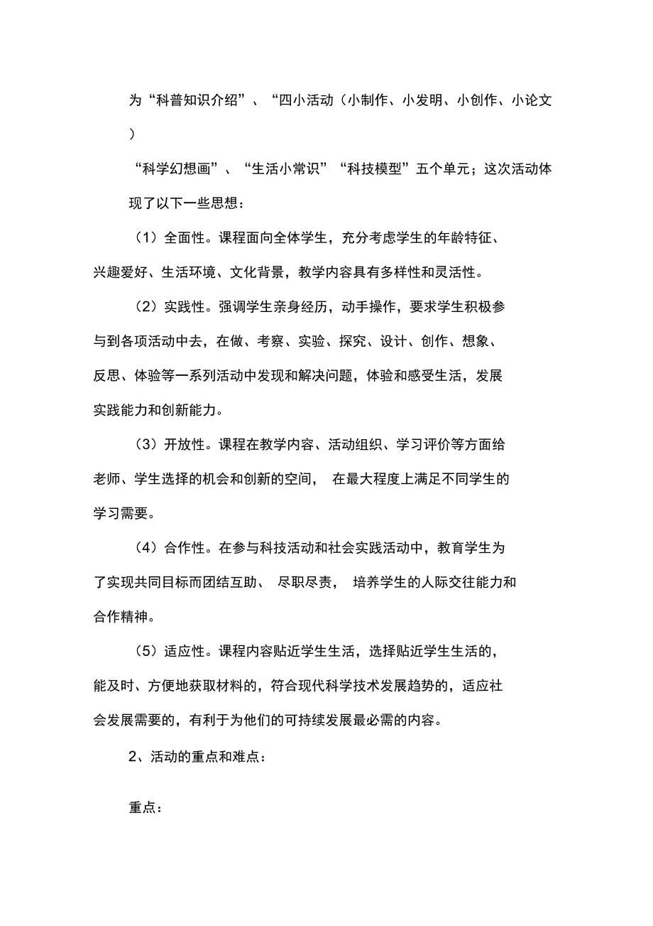 兴趣活动与科技科技创新活动方案_第5页