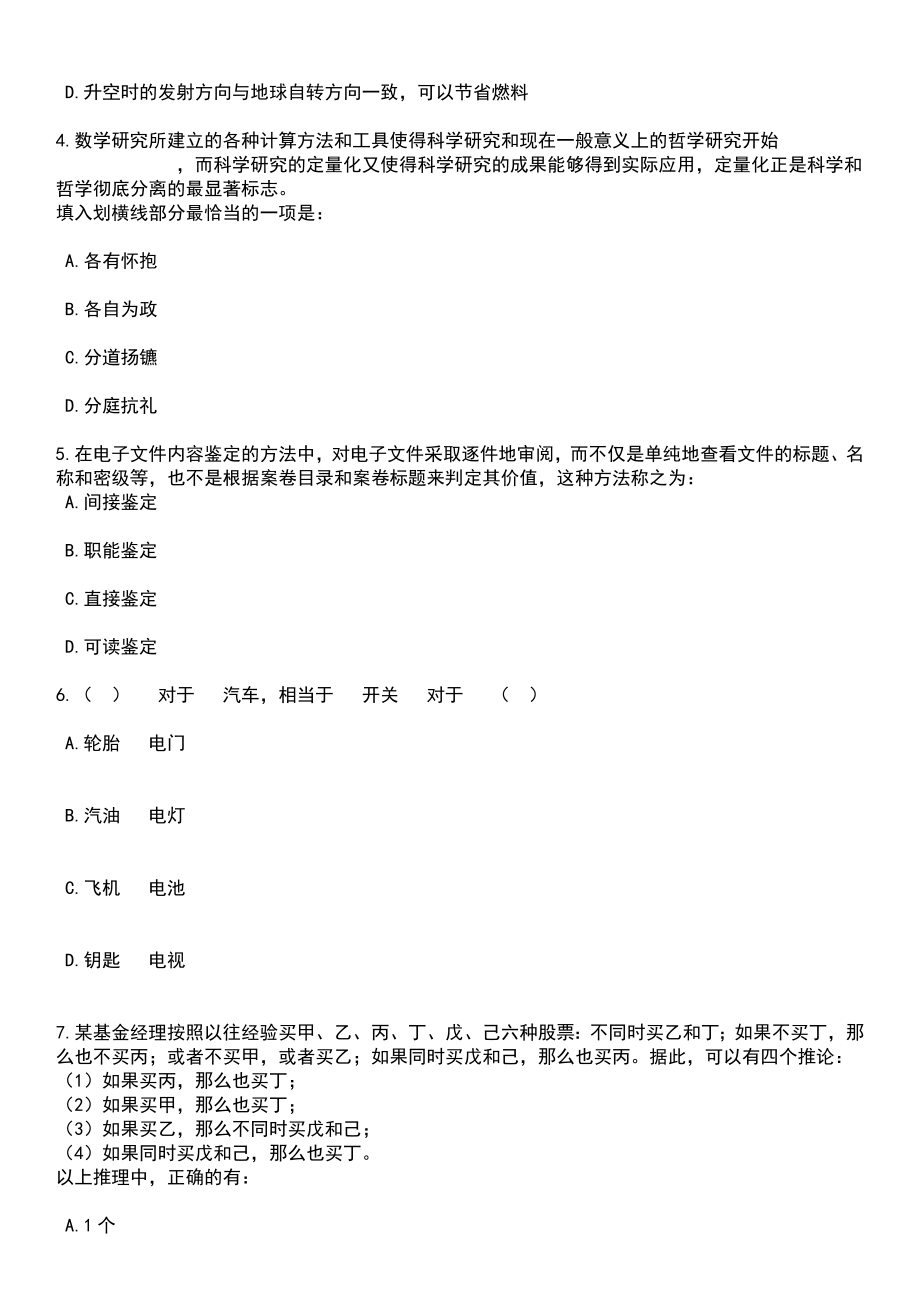 2023年05月河北省文化和旅游厅河北交响乐团公开招聘工作人员1名笔试题库含答案带解析_第2页