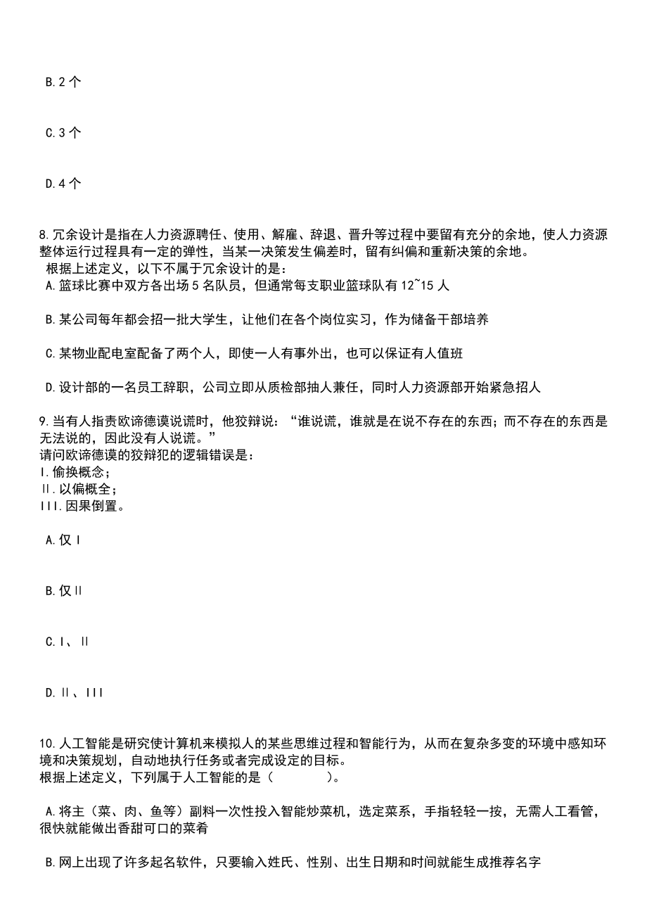 2023年05月河北省文化和旅游厅河北交响乐团公开招聘工作人员1名笔试题库含答案带解析_第3页