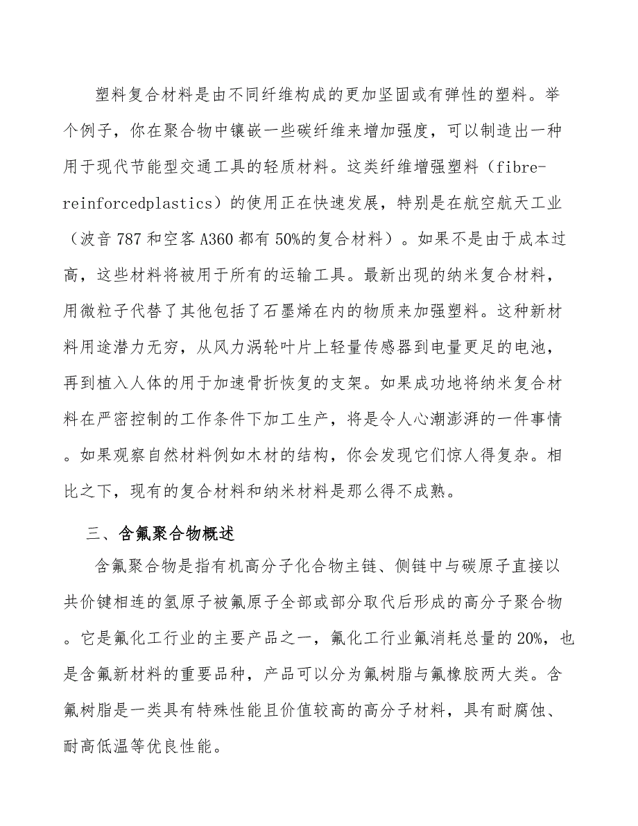 耐热硅树脂涂料行业现状_第2页