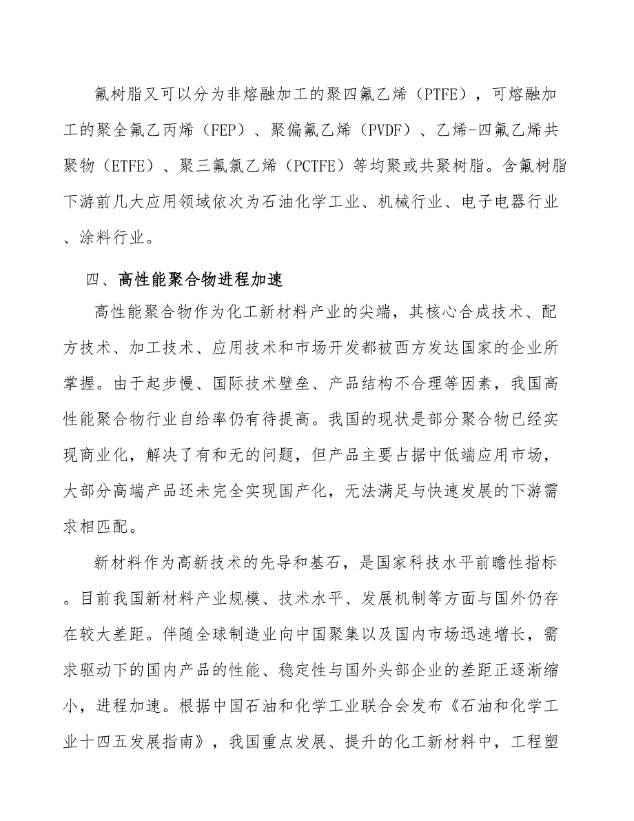 耐热硅树脂涂料行业现状_第3页