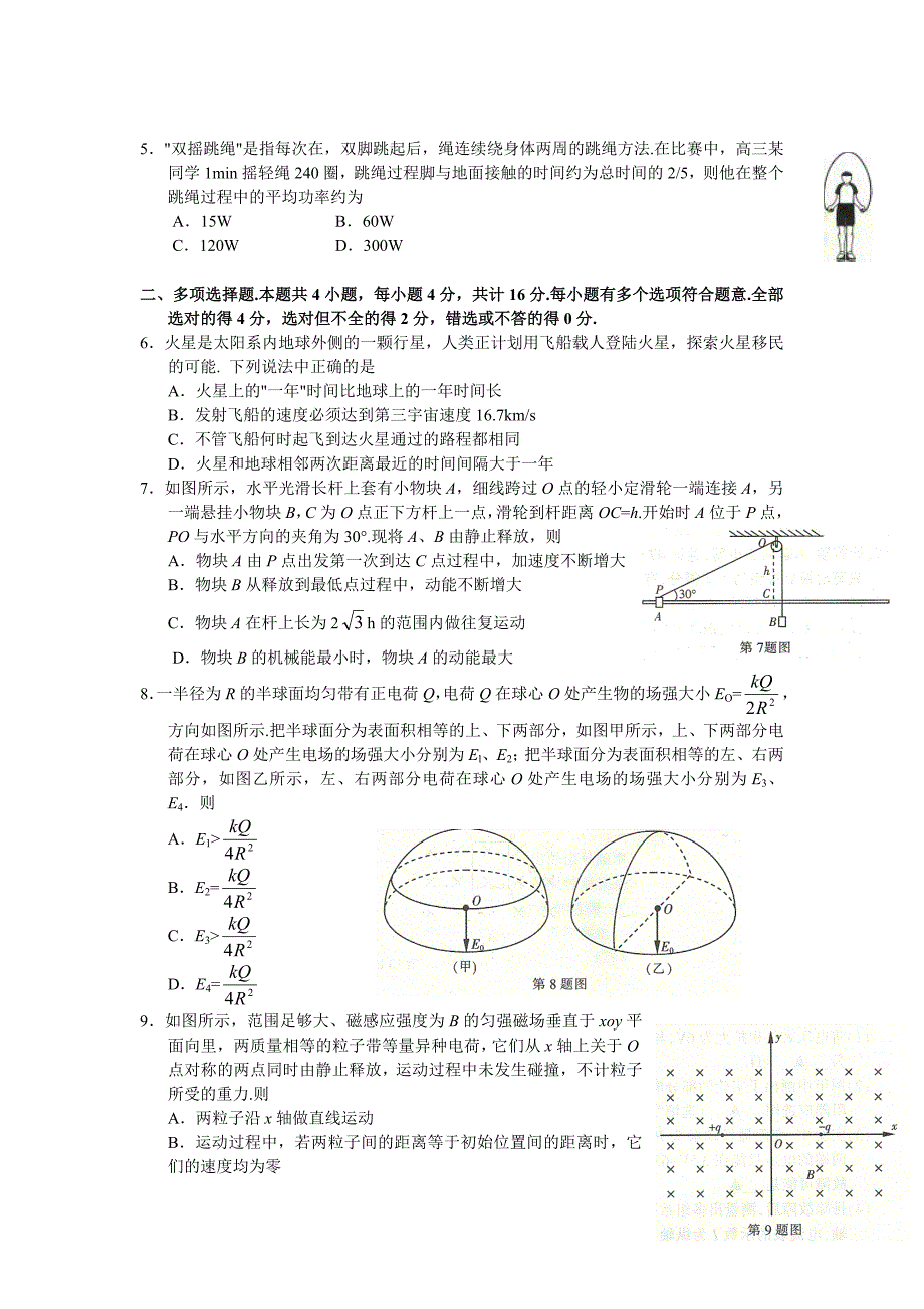 南通市2014届高三第三次调研测试物理试题 .doc_第2页