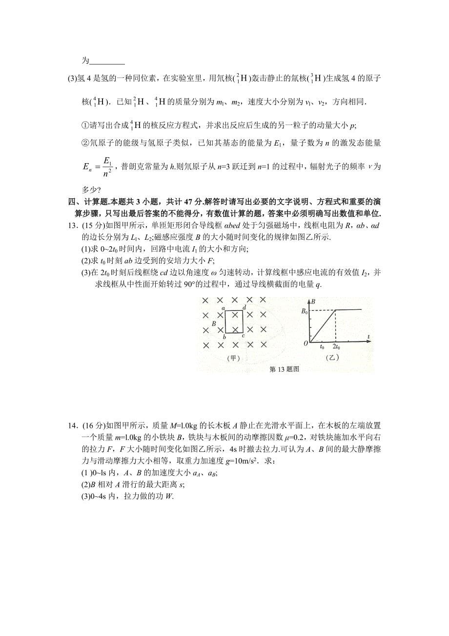 南通市2014届高三第三次调研测试物理试题 .doc_第5页