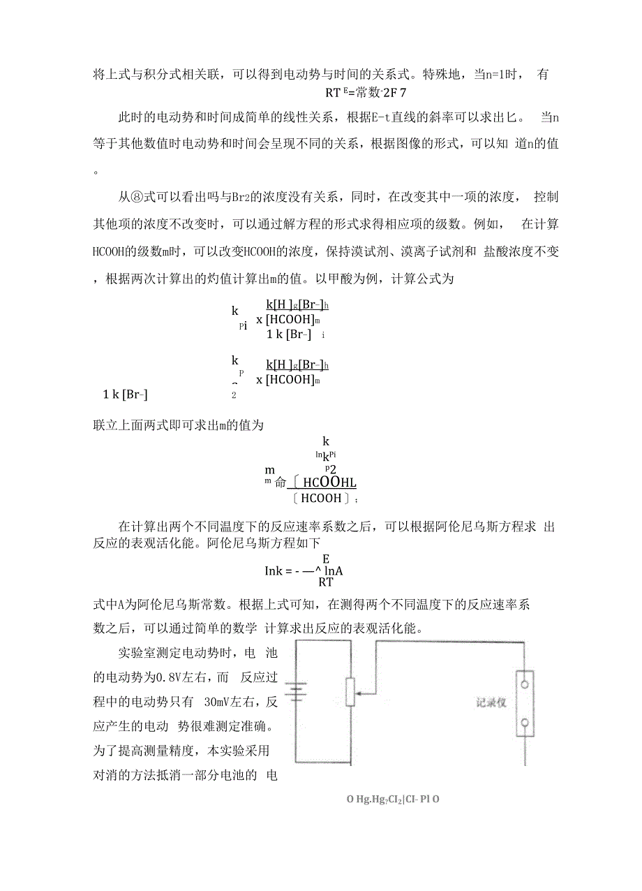 甲酸氧化动力学_第3页