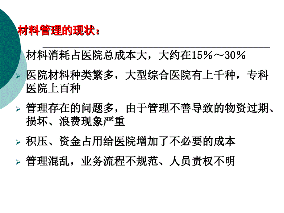 介入材料的管理_第2页