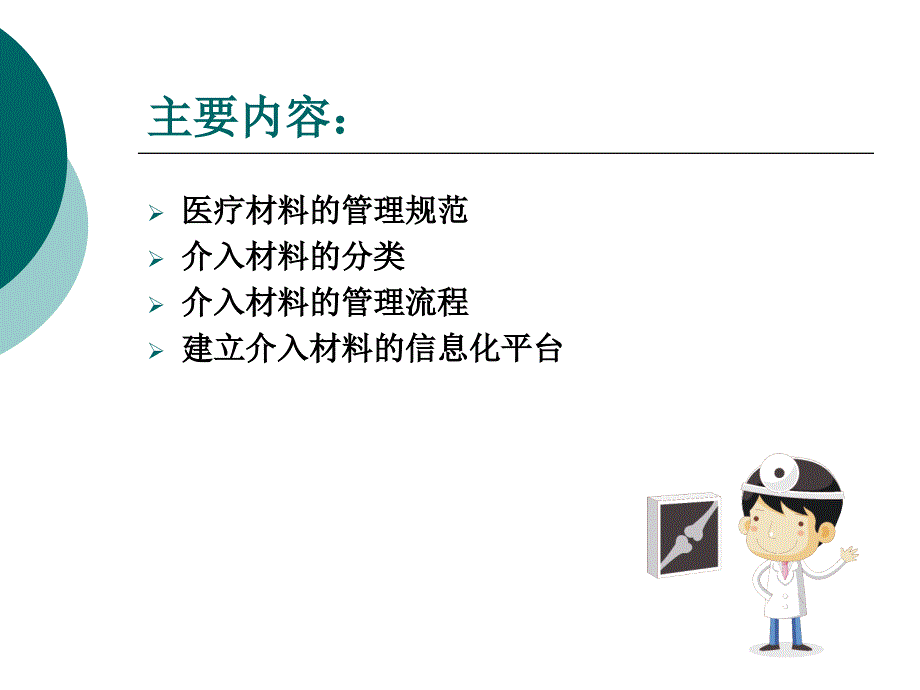 介入材料的管理_第3页