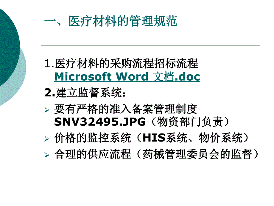 介入材料的管理_第4页