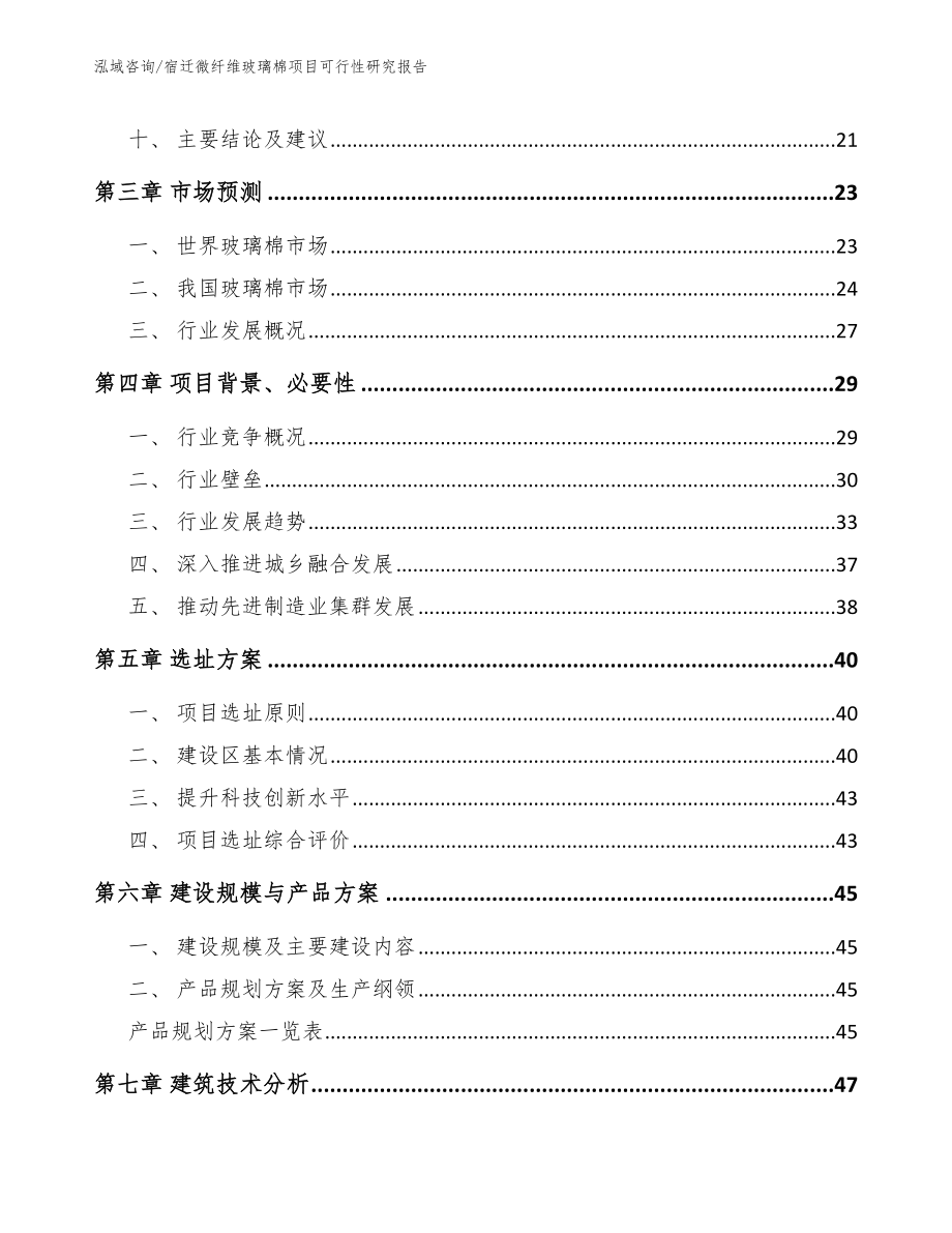 宿迁微纤维玻璃棉项目可行性研究报告_第3页