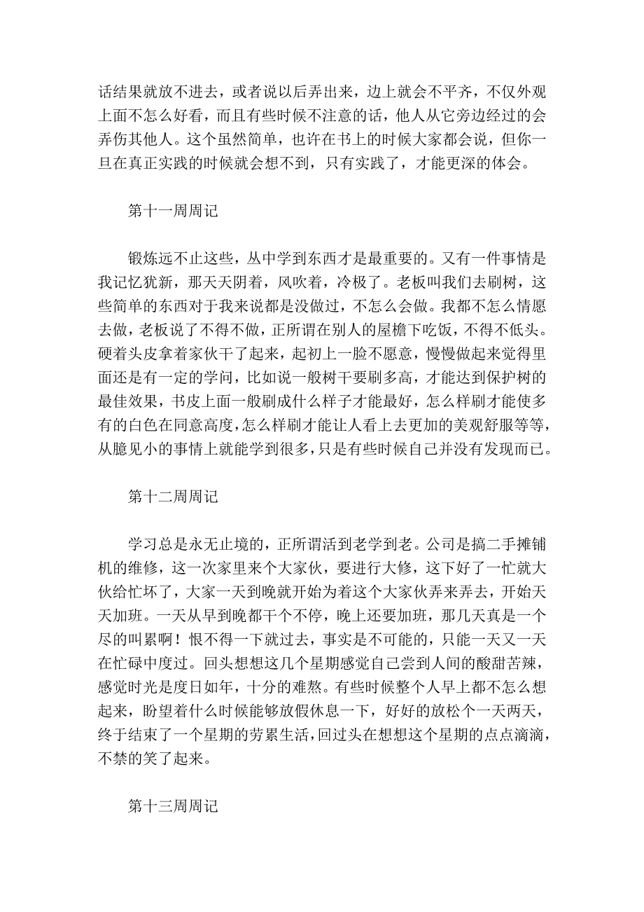 大学生毕业实习周记38911.doc_第5页