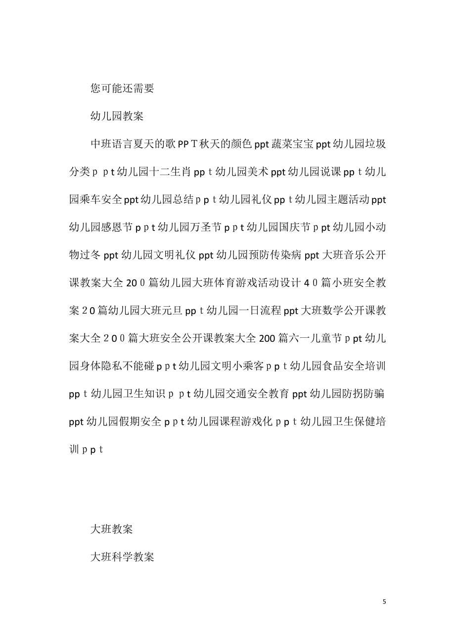 中班游戏结冰游戏教案反思_第5页