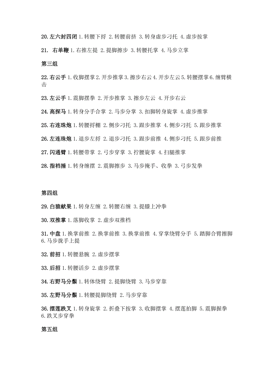 陈氏56式太极拳拳谱_第2页