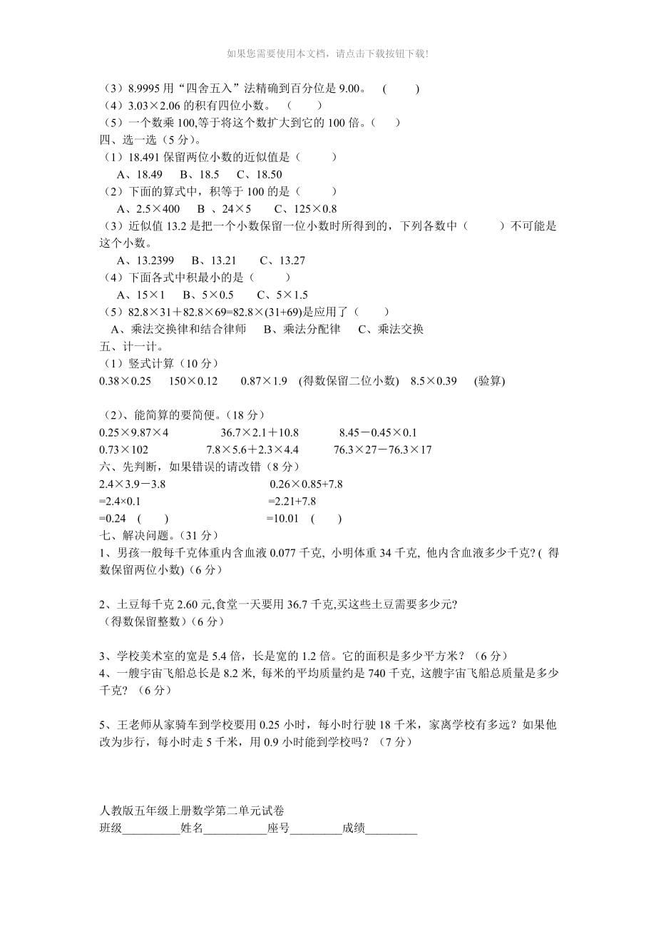 五年级数学练习题Word版_第5页