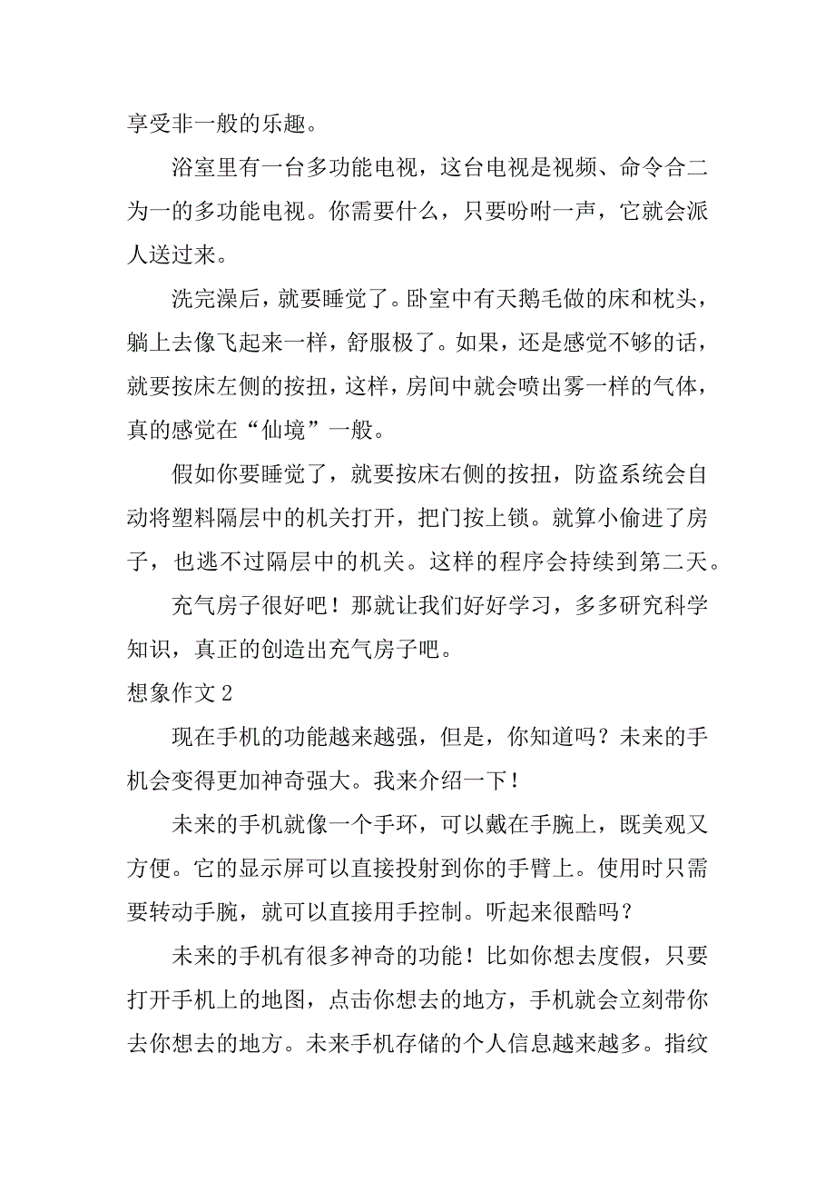 想象作文34篇作文想像作文_第2页