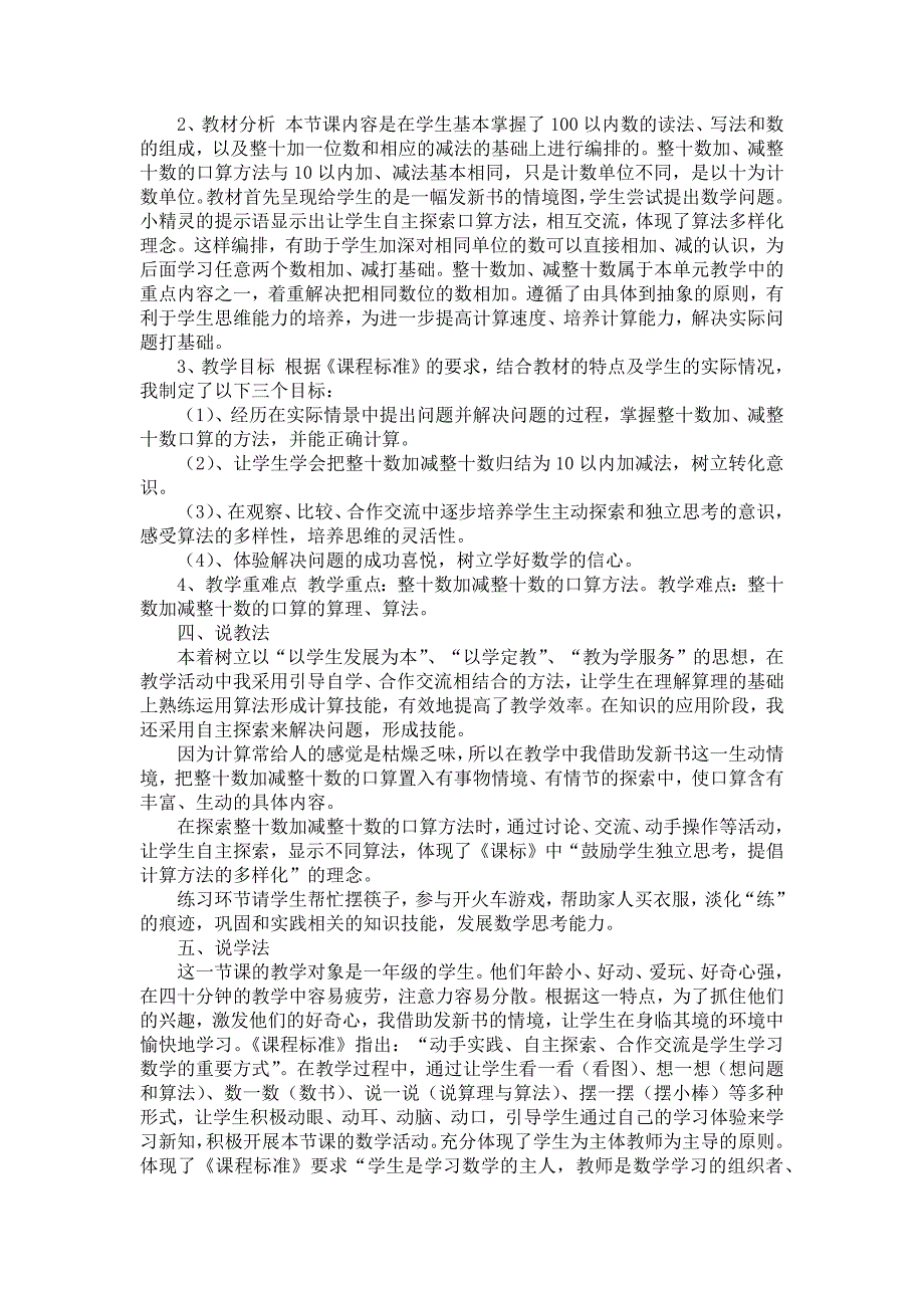 一年级数学说课稿范文7篇_第3页