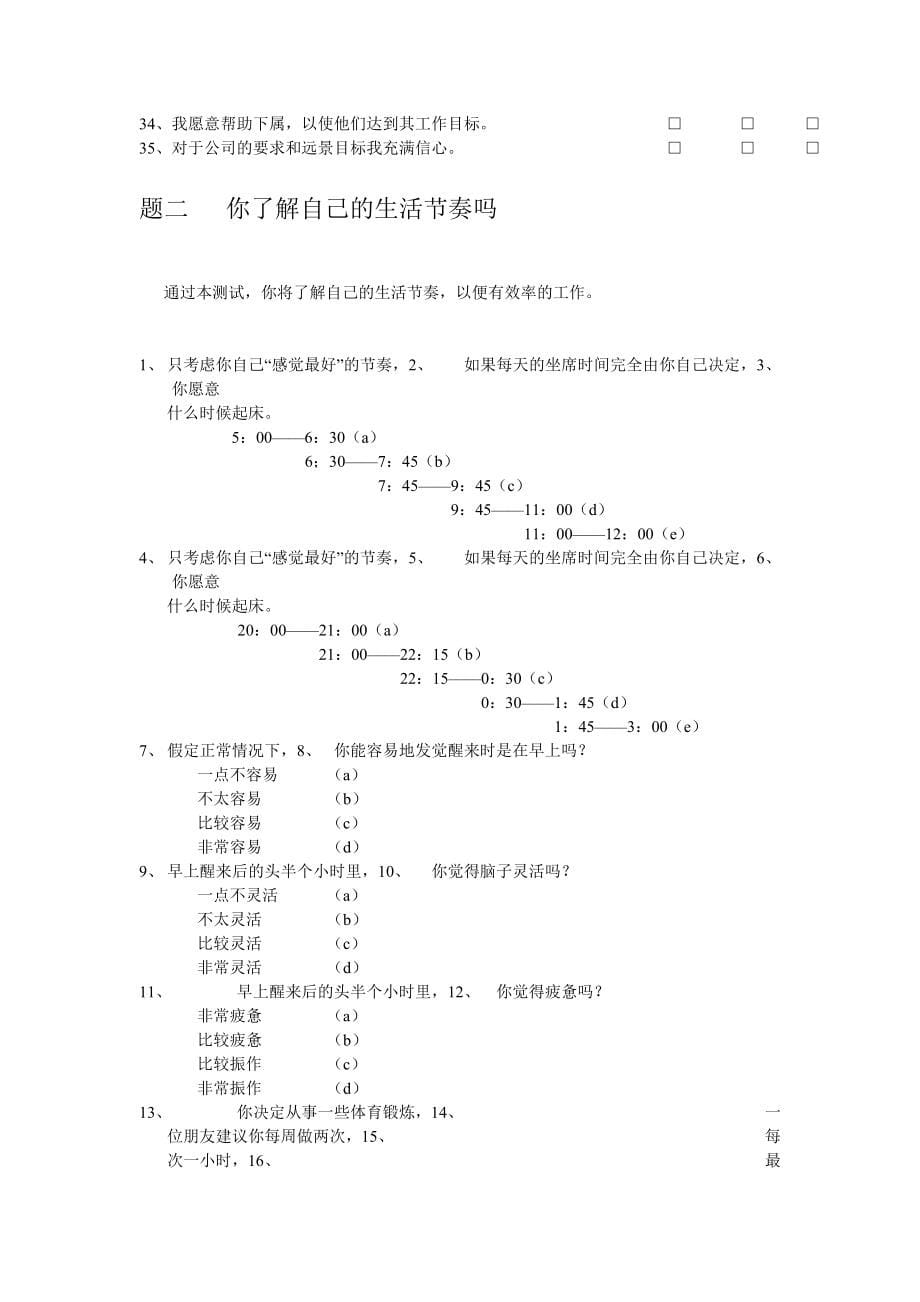 领导风格及团队冲突方式测试_第5页