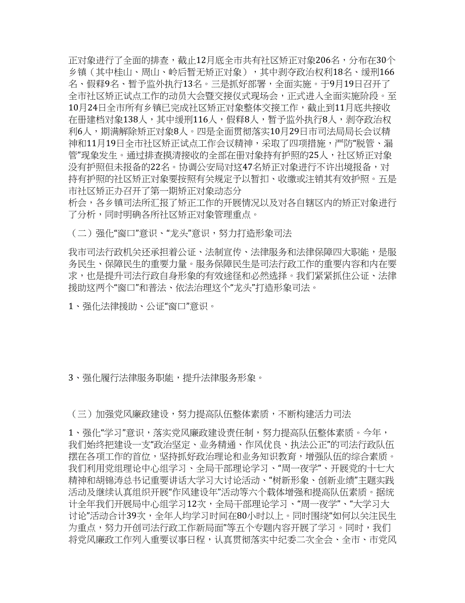 市司法局领导班子述职报告.docx_第2页