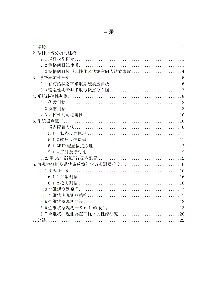 华电线性系统理论大作业_第2页