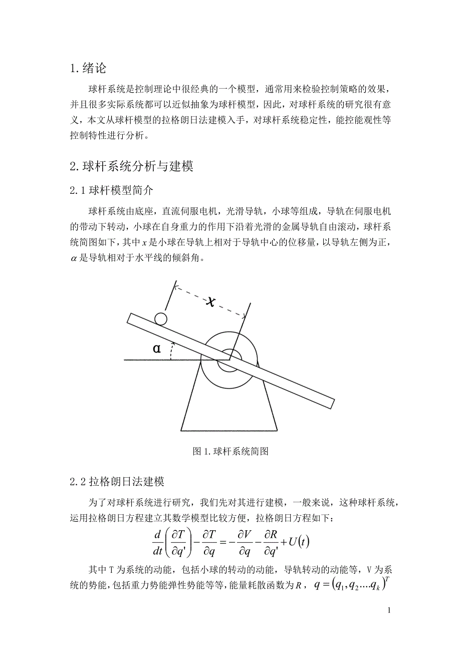 华电线性系统理论大作业_第3页