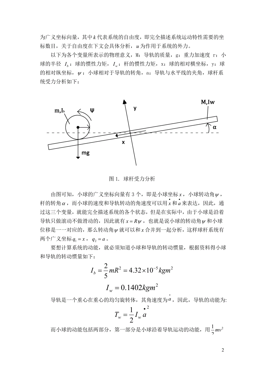 华电线性系统理论大作业_第4页