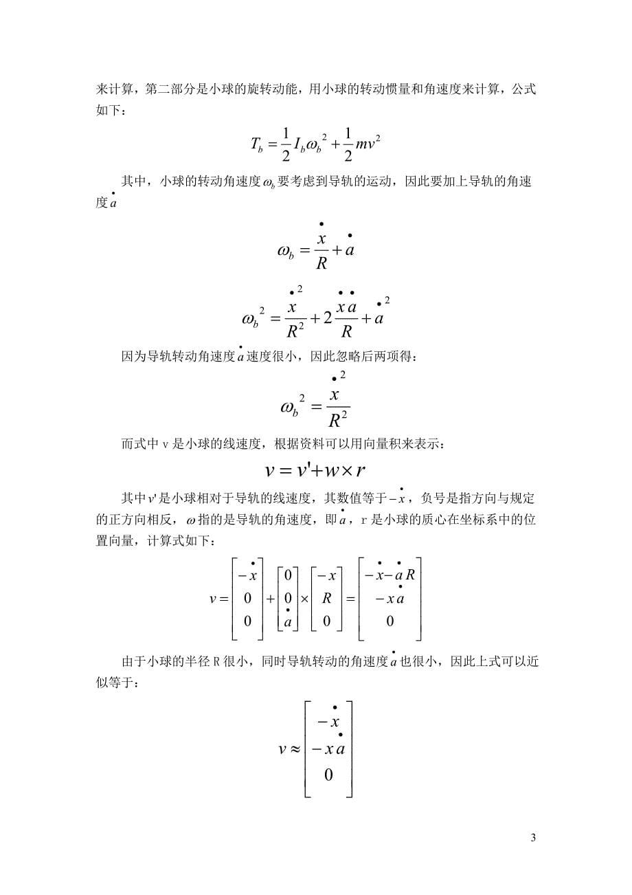 华电线性系统理论大作业_第5页