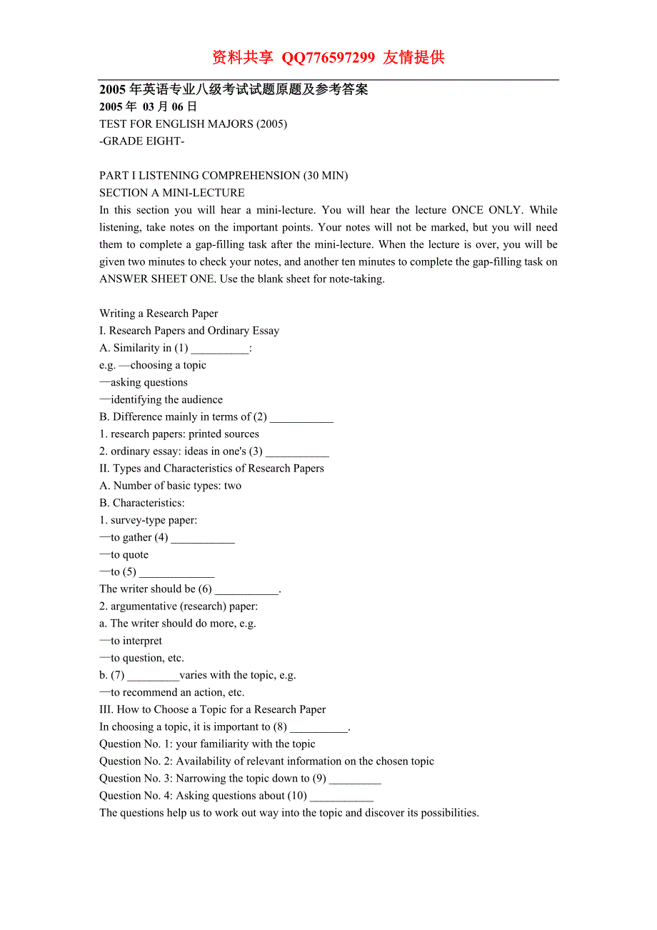 05年专业八级全真试题.doc_第1页