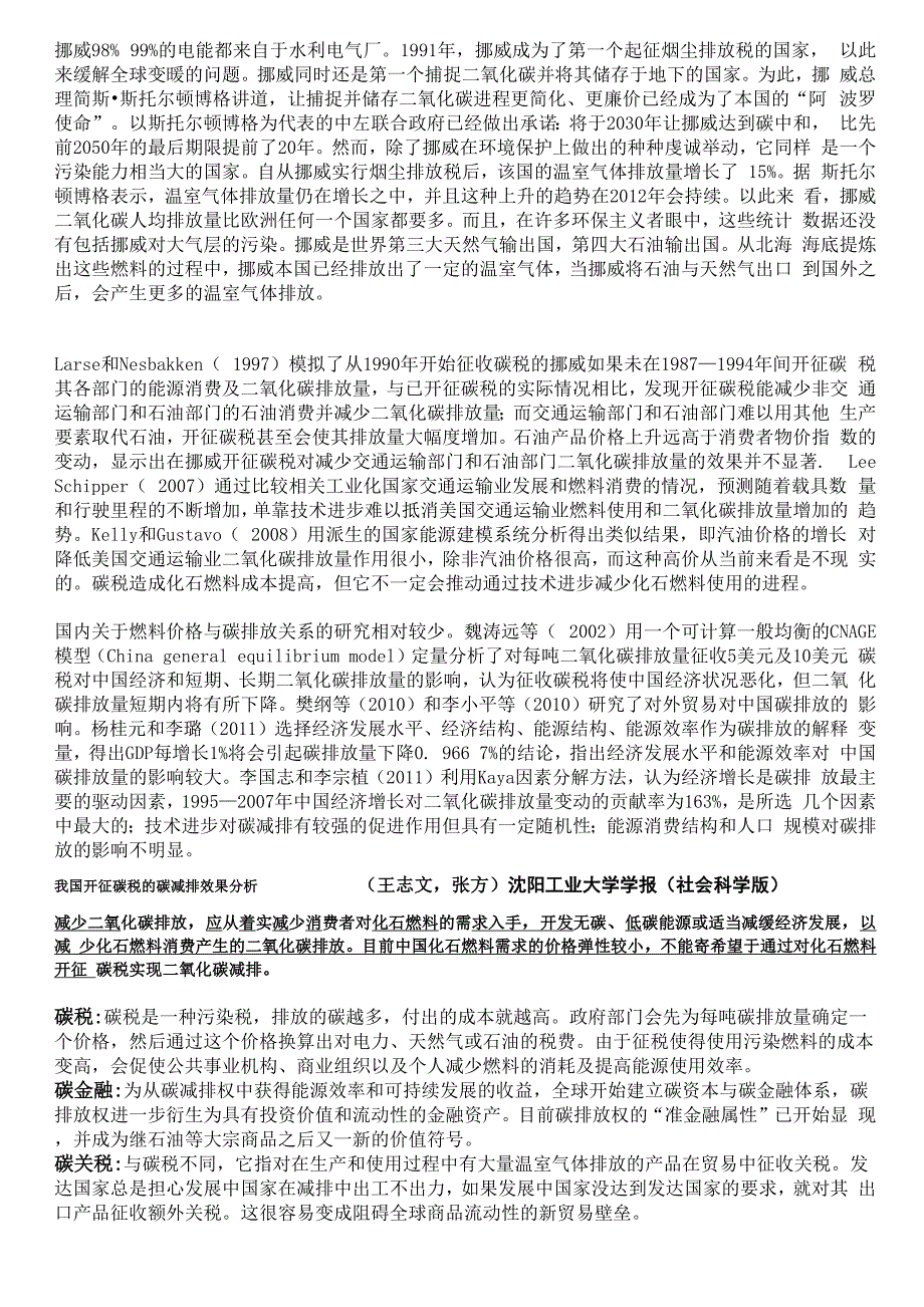碳排放税相关案例及分析_第1页