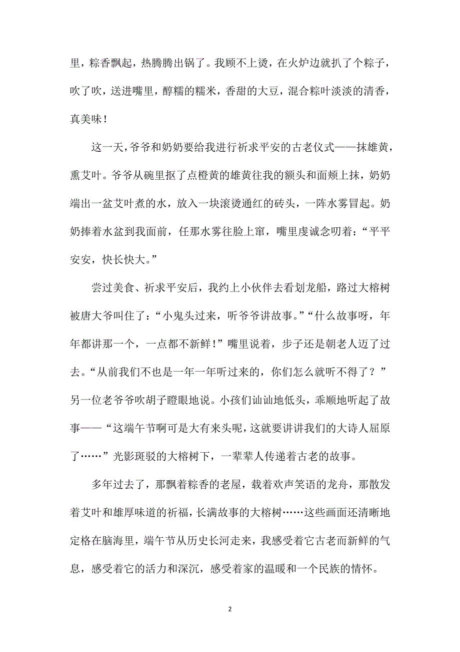 节日温暖作文初二.doc_第2页