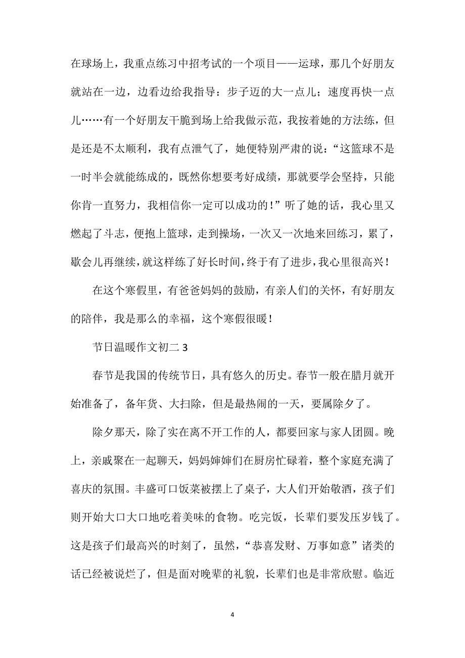 节日温暖作文初二.doc_第4页