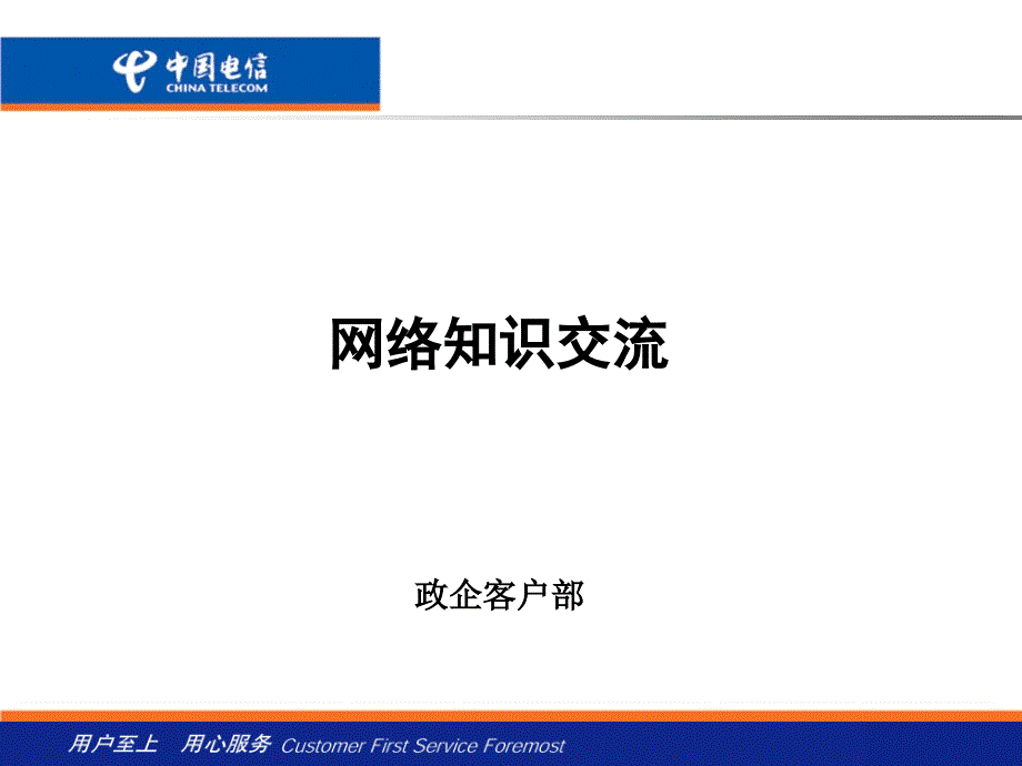 带宽型业务及语音业务的基础知识_第1页