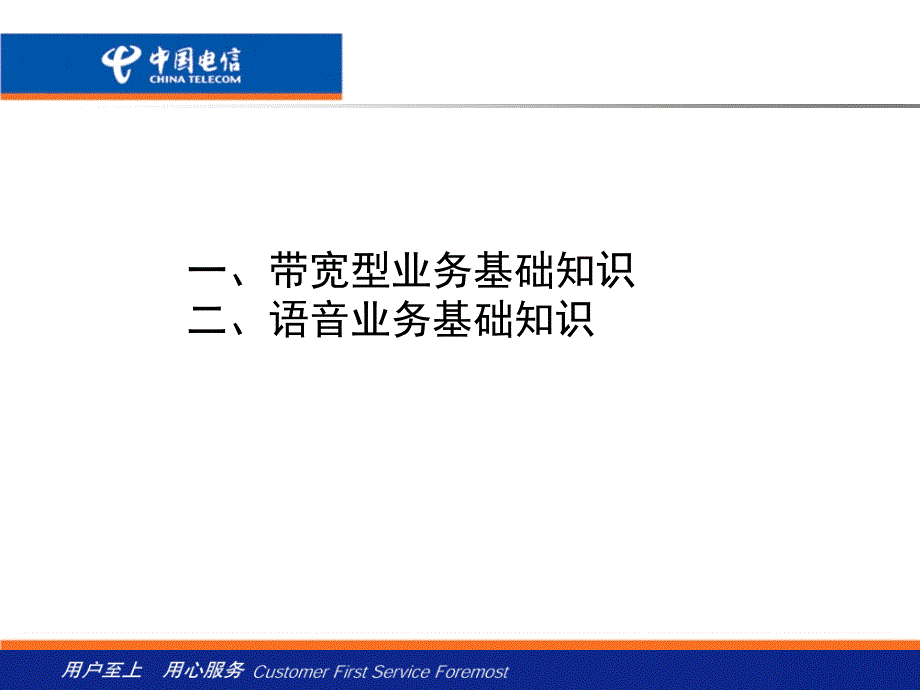 带宽型业务及语音业务的基础知识_第2页