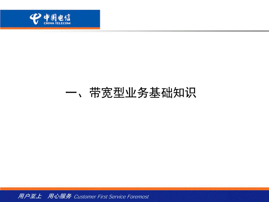 带宽型业务及语音业务的基础知识_第3页