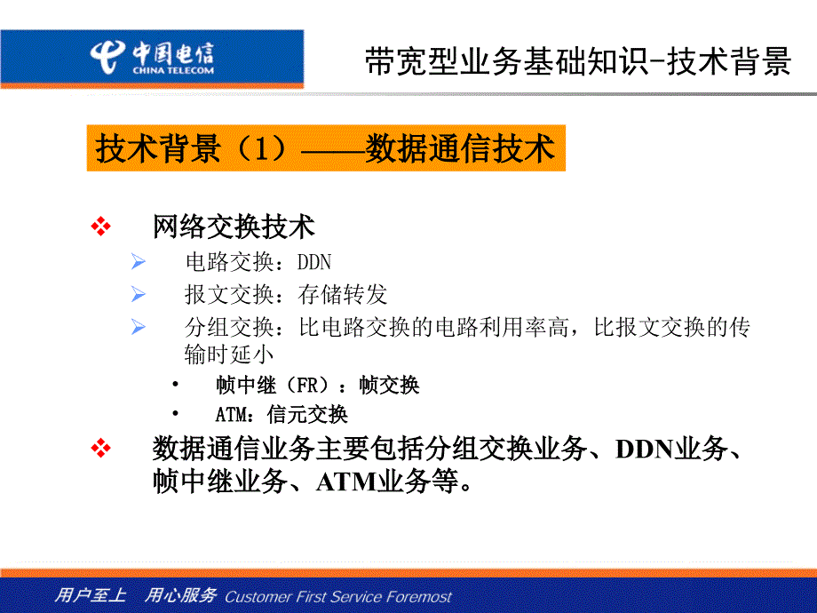 带宽型业务及语音业务的基础知识_第4页