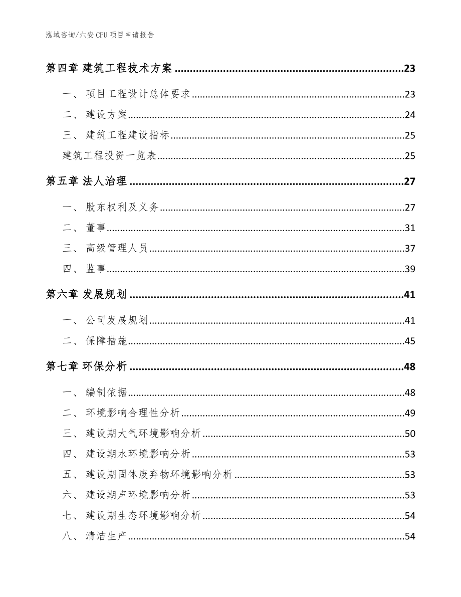 六安CPU项目申请报告_模板范文_第3页