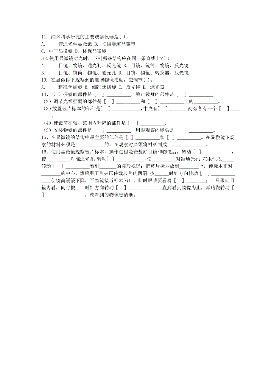 山东省诸城市密州街道卢山初中七年级生物上册1.2.1显微镜的构造和使用学案无答案济南版_第3页